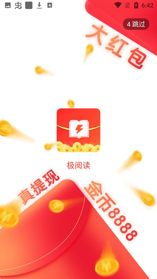 极阅读红包群截图