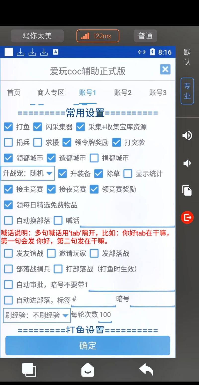 部落冲突脚本辅助器免费无限制永久免费截图