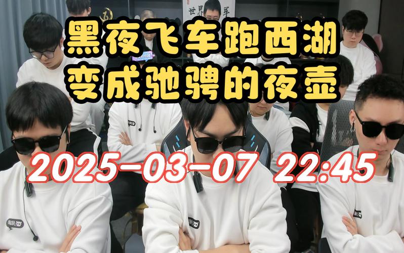 黑夜直播飙车版截图