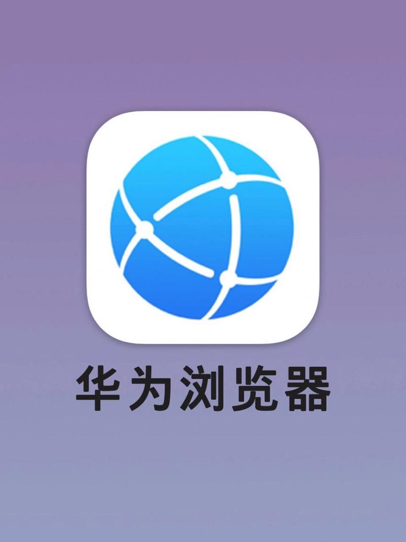 华为浏览器加速器下载截图