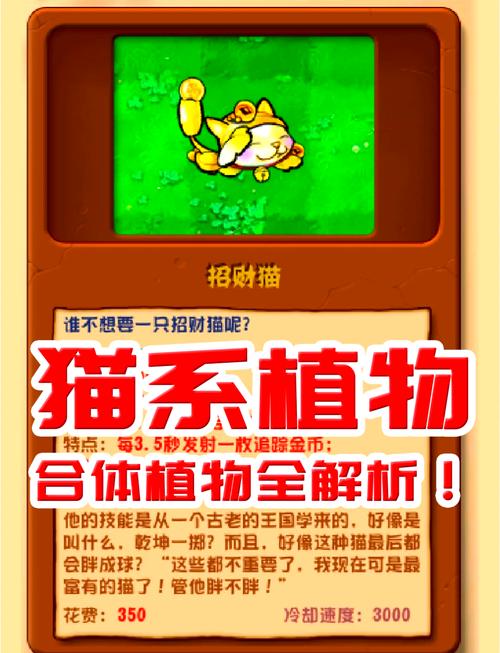 植物大战僵尸喵版下载安装手机版截图