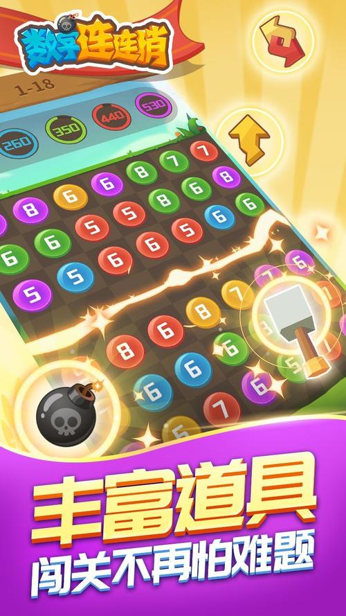 数字连连消红包版截图