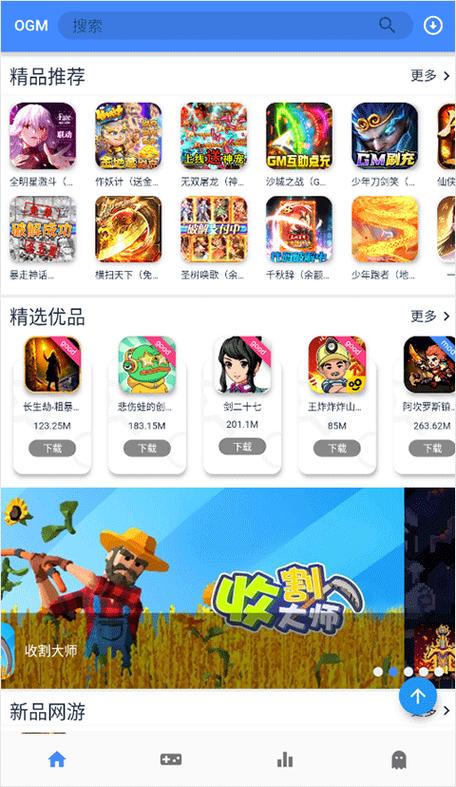 OGM游戏盒v2.5.8