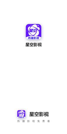 星空视频APP官方版下载安装无广告截图