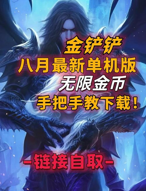 金铲铲GG修改器脚本下载截图