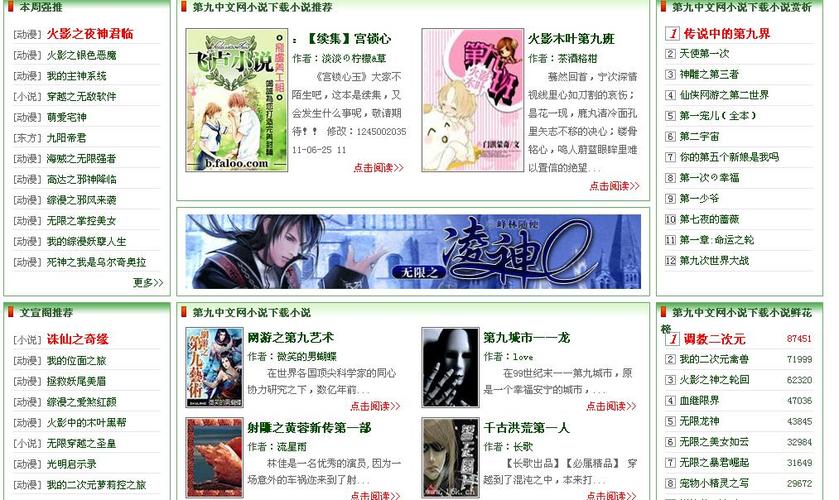 第九中文网小说截图