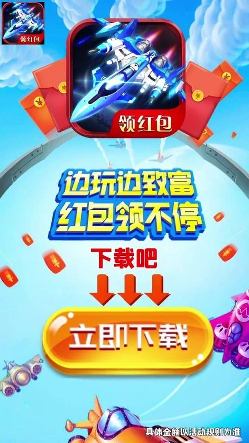 疯狂空战游戏红包版截图