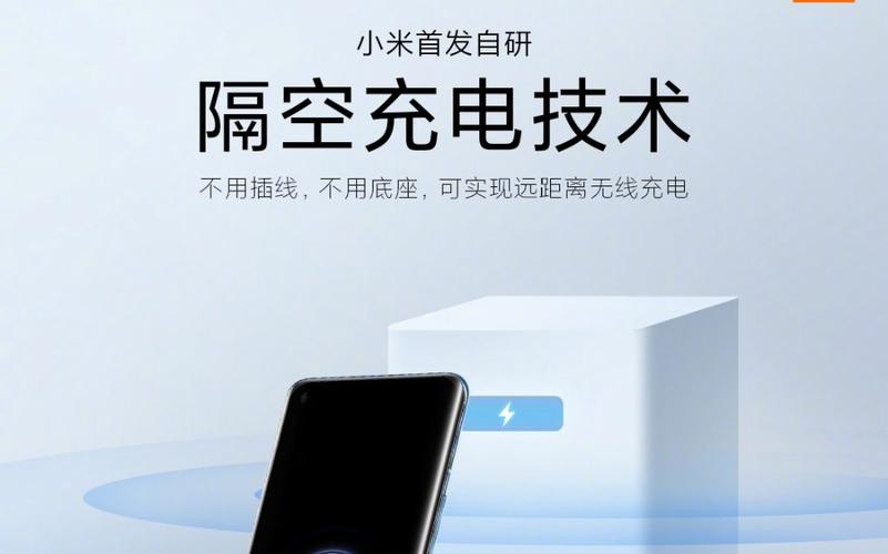 小米隔空充电app截图