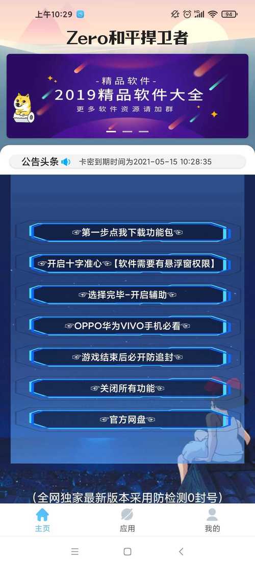 zero和平捍卫者63工具截图