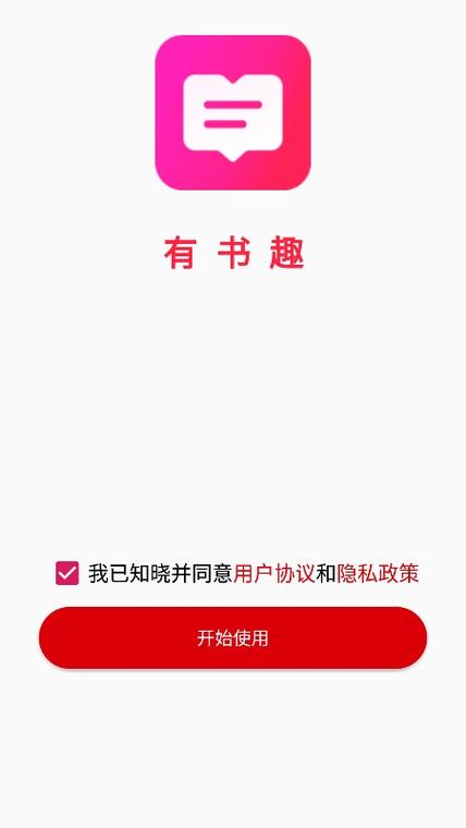 手机趣书手机版截图
