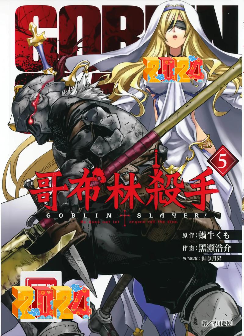 哥布林杀手漫画截图