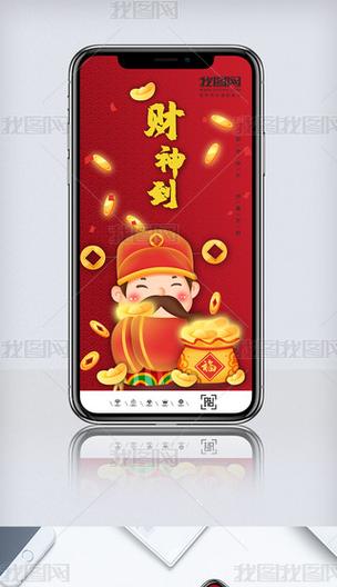 请个财神进手机截图