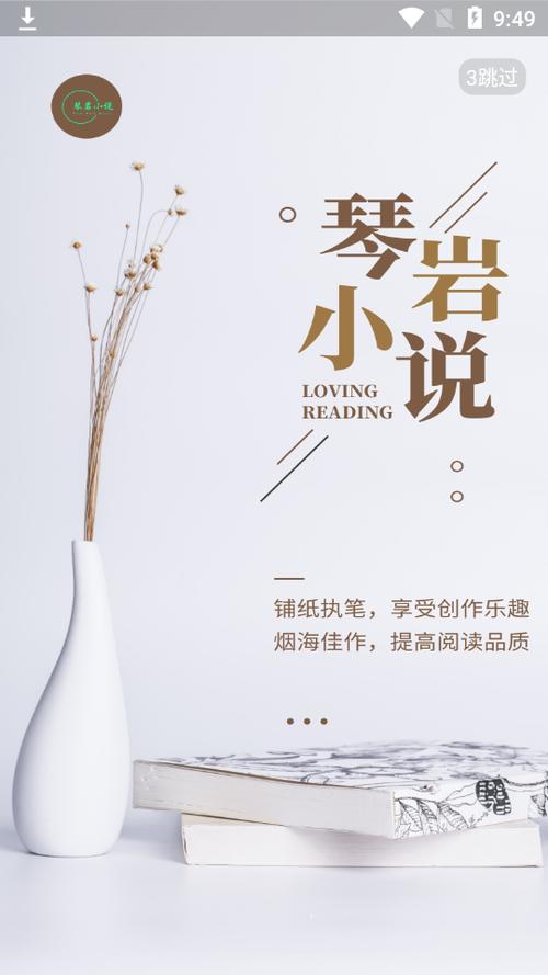 琴岩小说app官方版截图