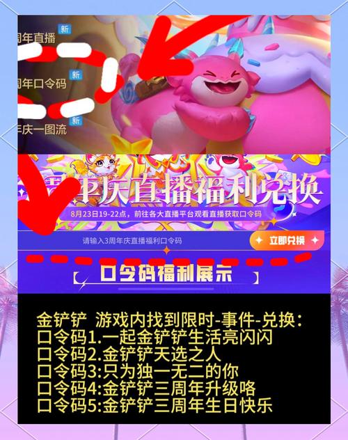 金铲铲无限金币ios版兑换码截图