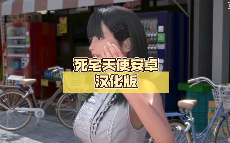 死宅天使安卓汉化g冷狐截图