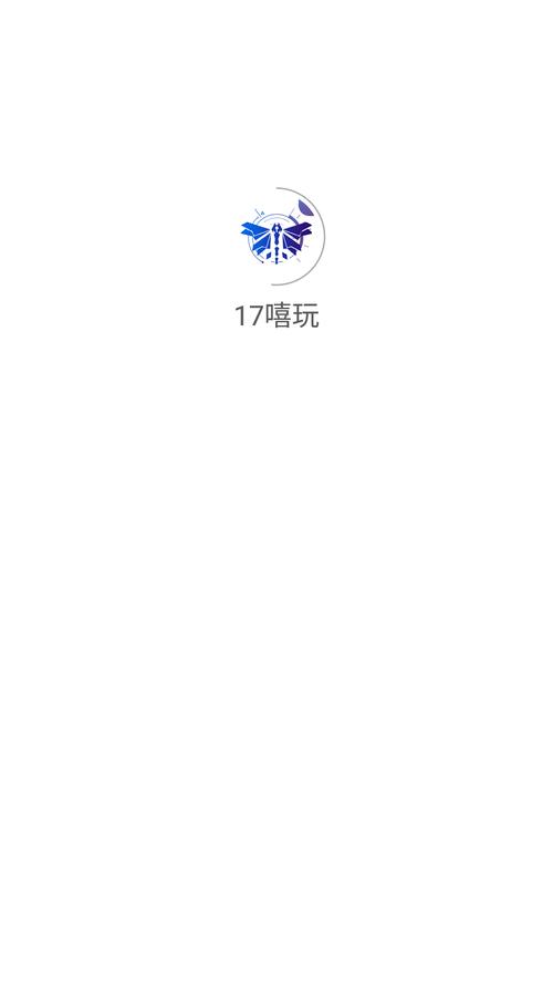 17嘻玩app截图