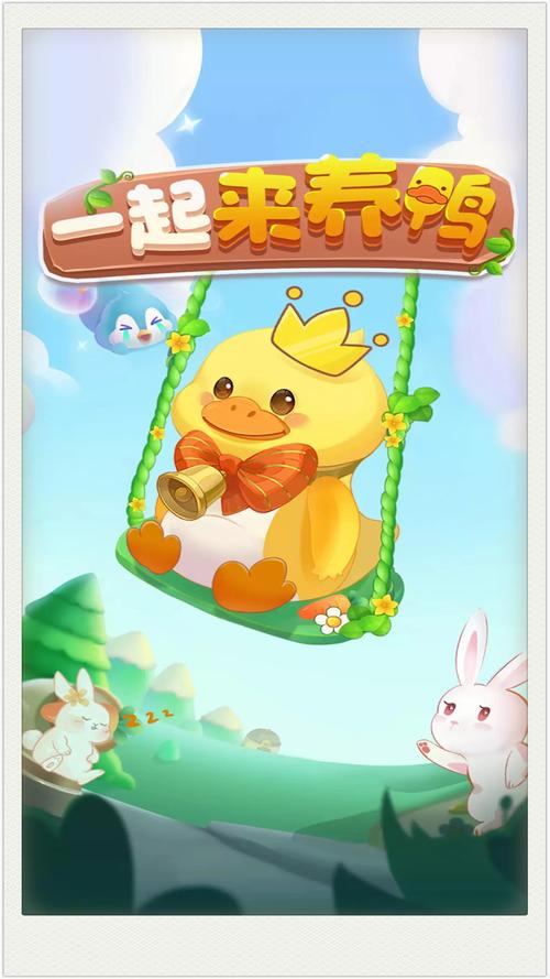 一起来养鸭赚钱截图