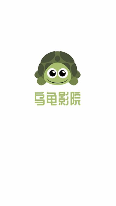 小龟影视截图