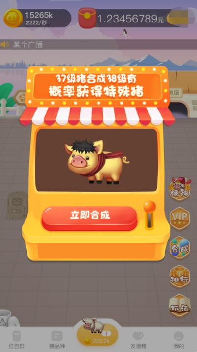 小猪快跑红包版v1.0截图