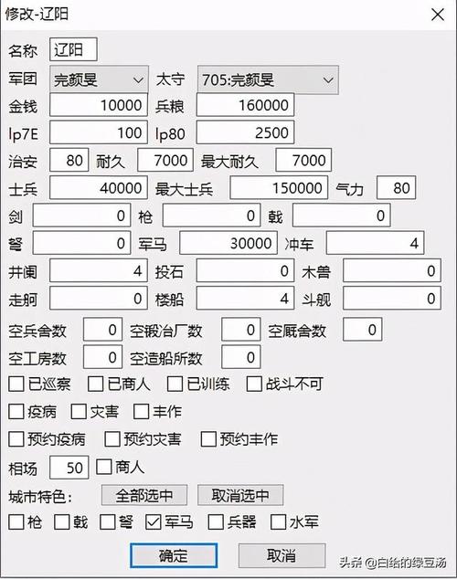 三国志11修改器van版全功能修改器截图