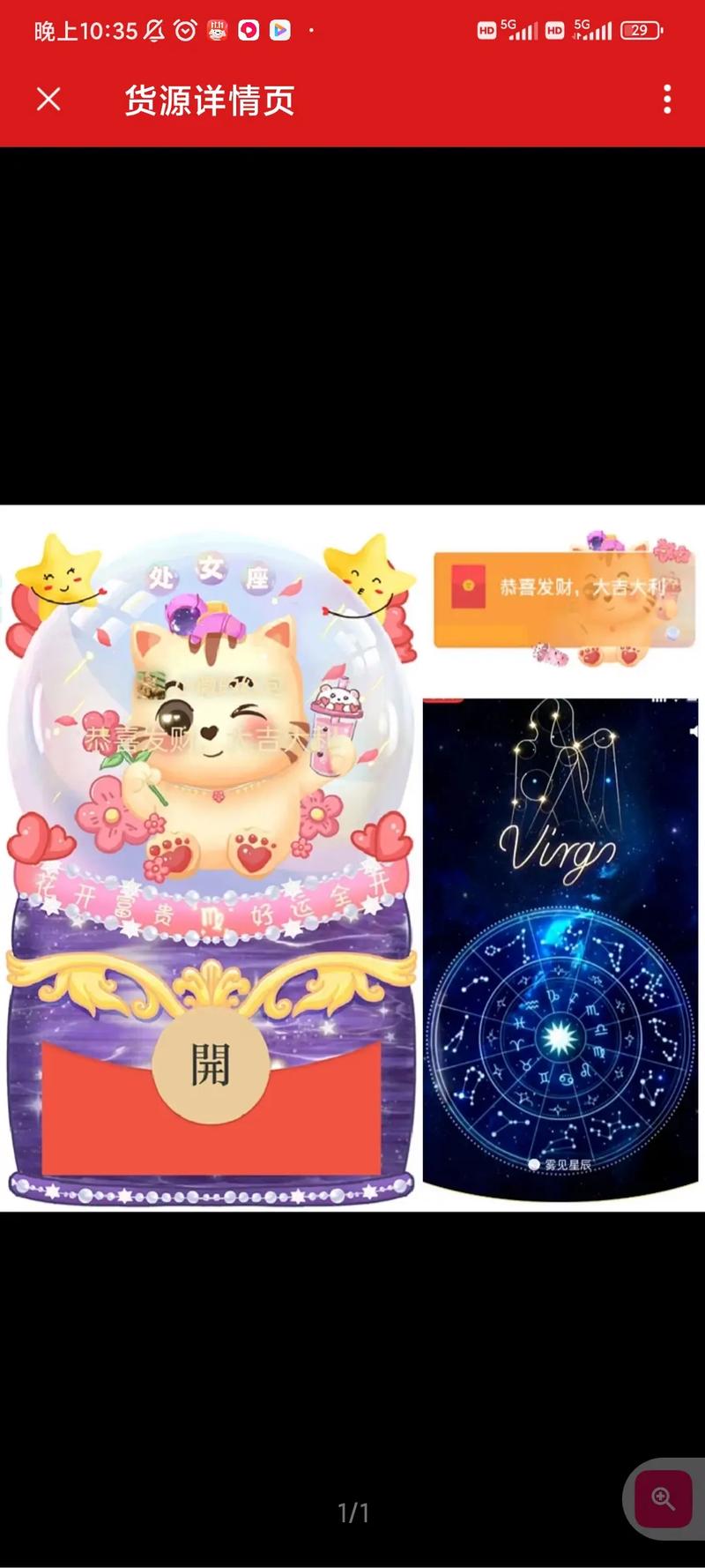 星座生肖红包版截图