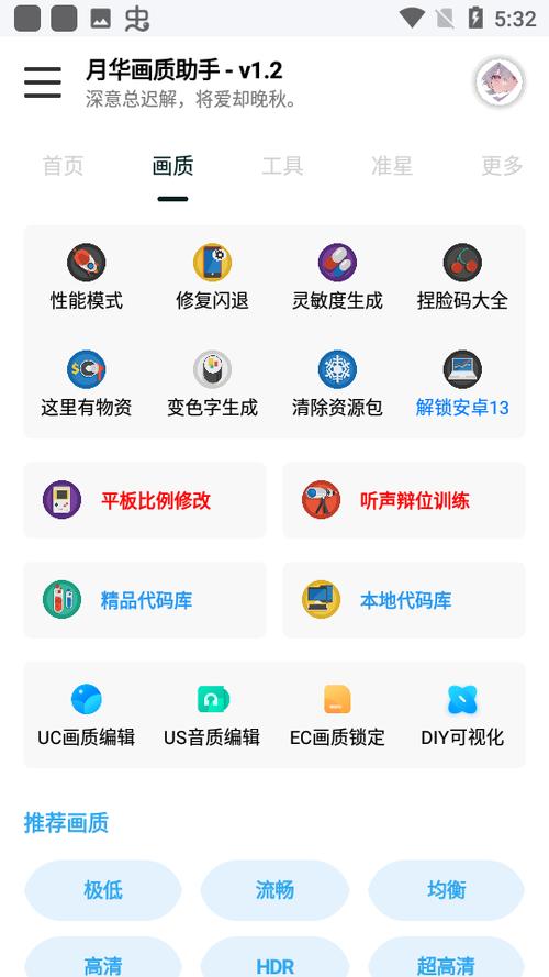 yh999top月华画质助手2023游戏截图