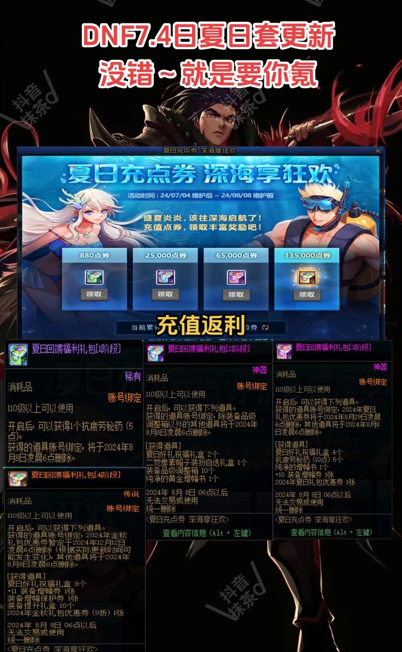 DNF夏日狂欢派对活动领取助手截图