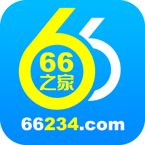 66之家截图