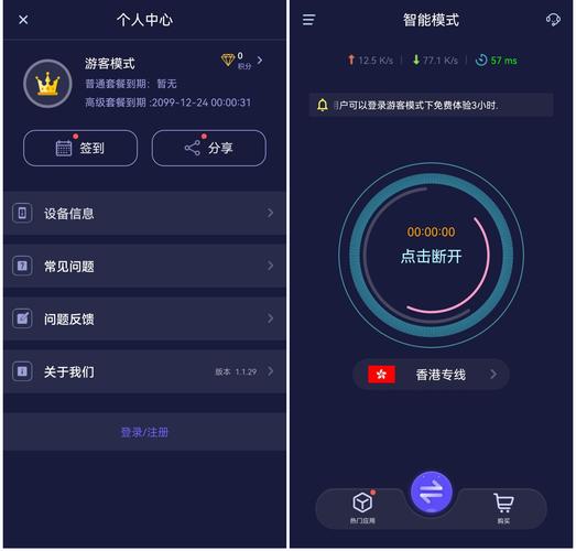 优途加速器V1.1.29截图