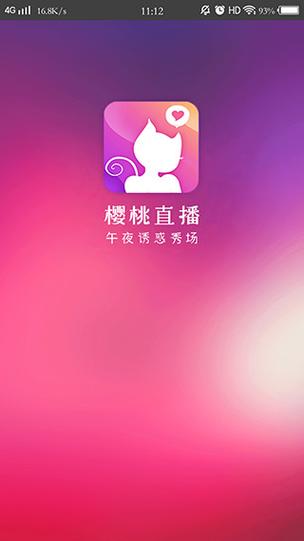 阴桃直播app安卓版截图
