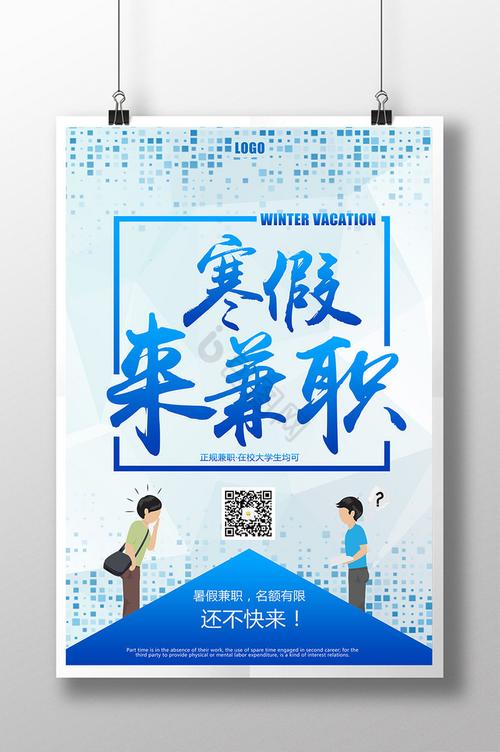 寒假兼职平台截图