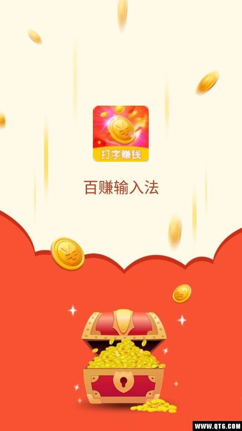 百赚输入法app截图