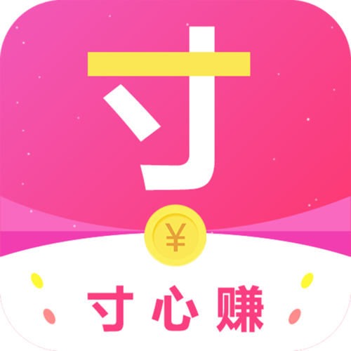 寸心赚appv0.0.3截图