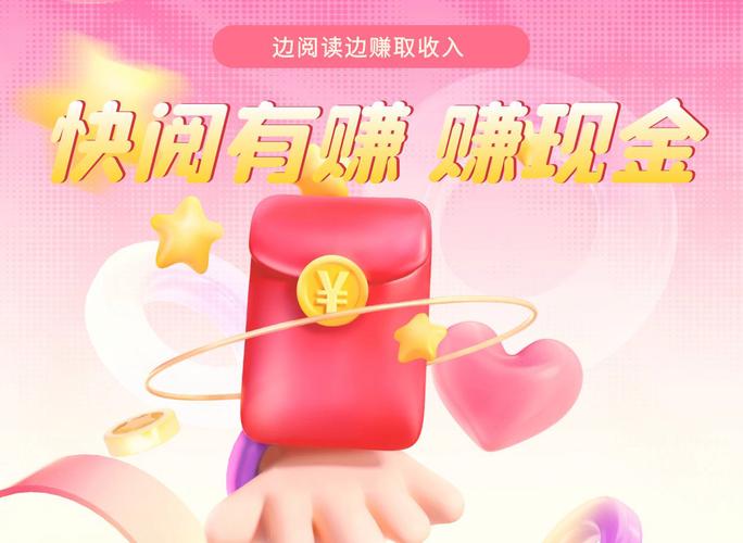 快阅赚截图
