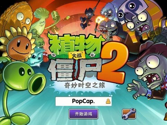 植物大战僵尸2无限金币钻石植物大战僵尸2无限金币钻石正版截图
