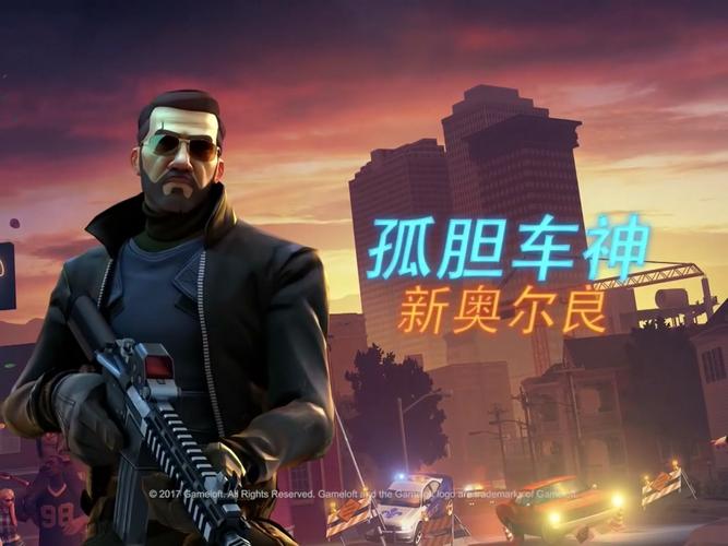 孤胆车神新奥尔良内置修改器版截图