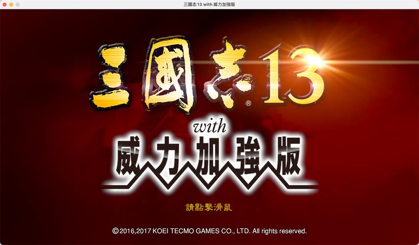三国志13名字输入对照表截图