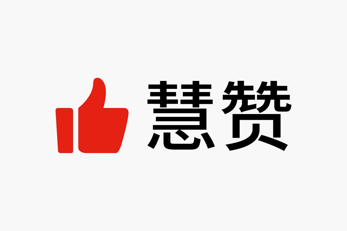赞赞乐截图