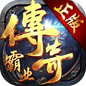 打金传奇王者霸业截图