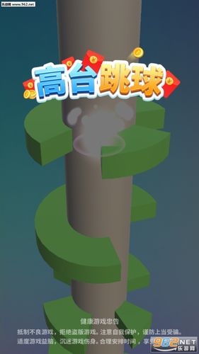 高台跳球红包版截图