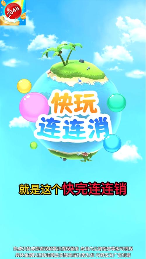 快玩连连消红包版截图