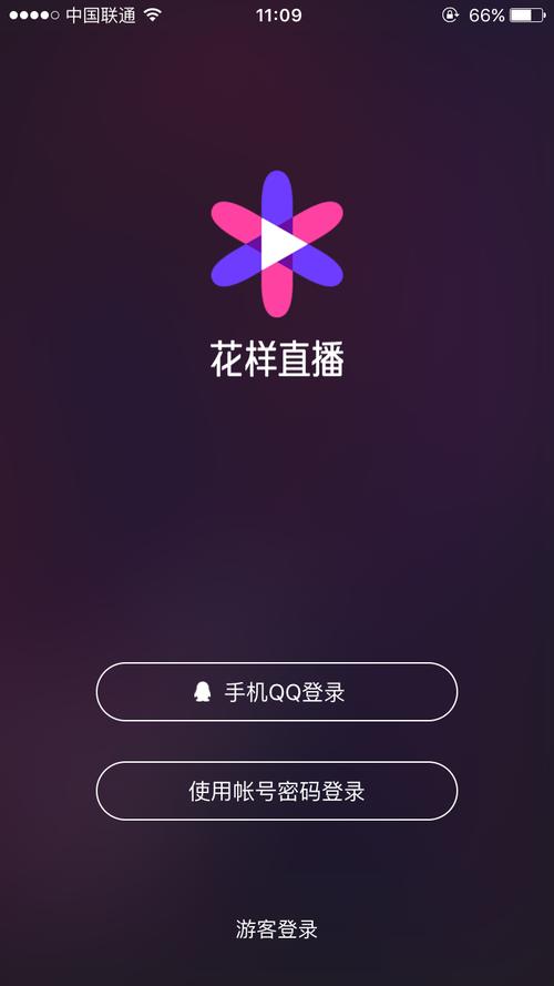 花样直播app安卓版截图