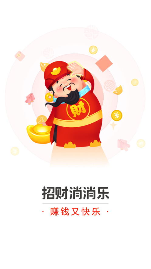 招财消消乐红包版截图