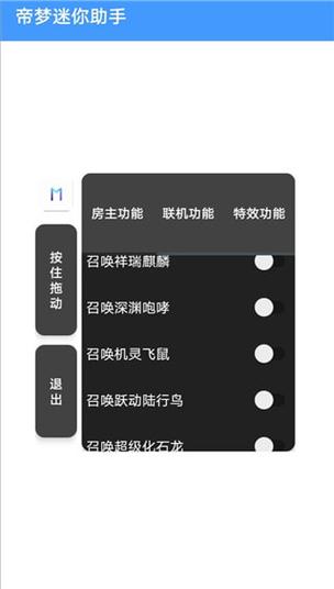 迷你世界内置菜单悬浮窗截图