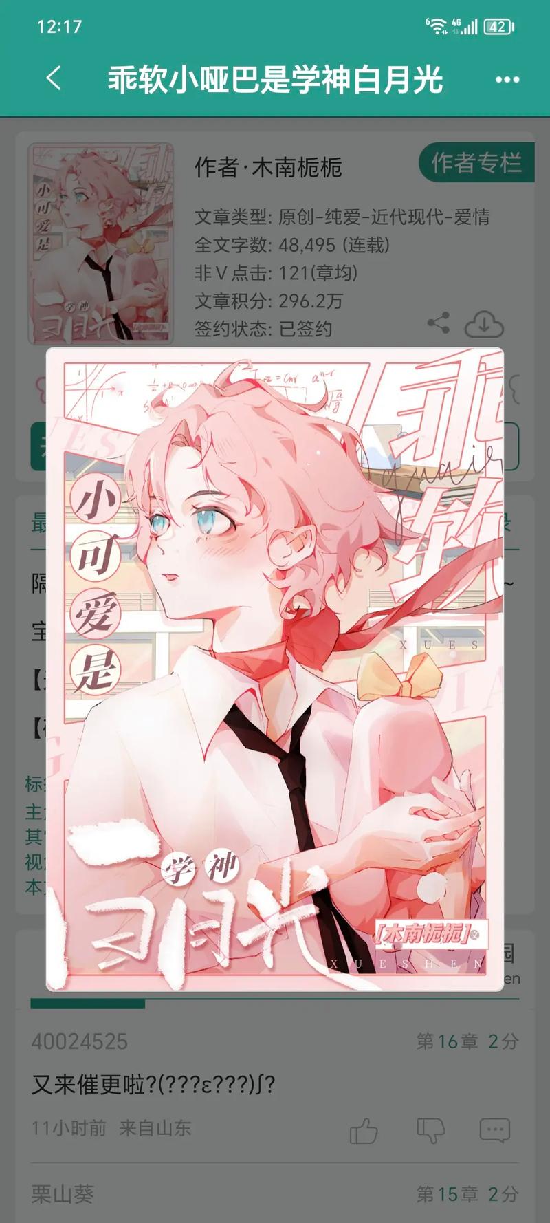 栀浅小说截图
