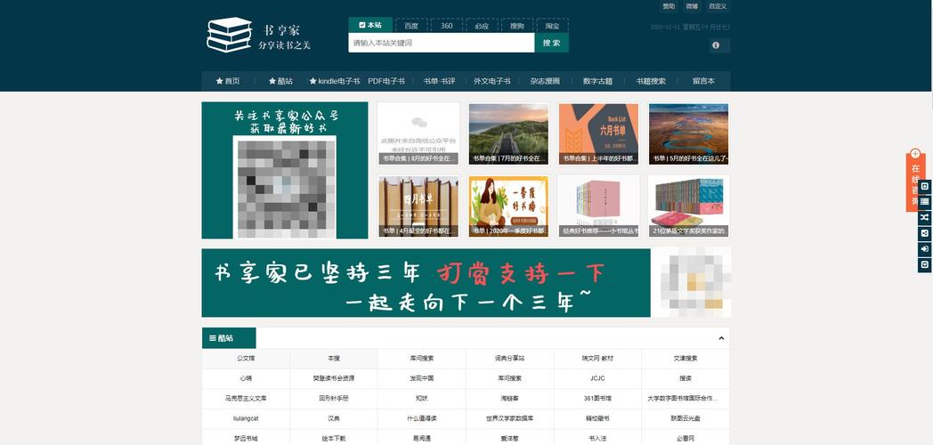书享家电子书资源导航绅士版截图
