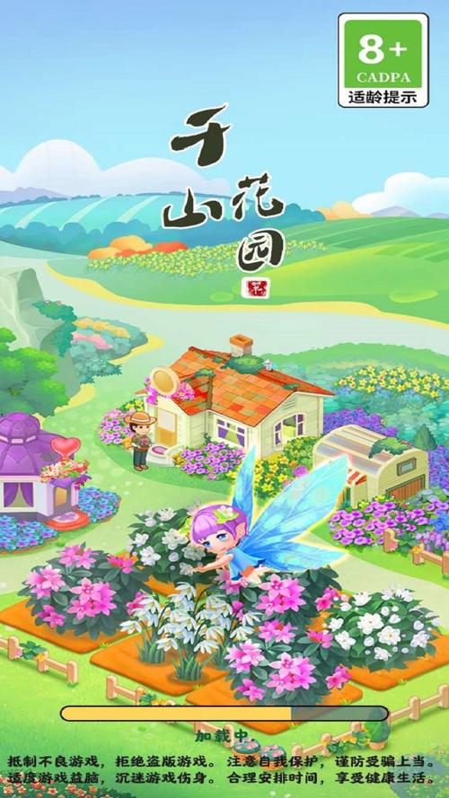 千山花园红包版截图