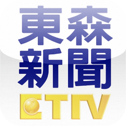 东森新闻云ettoday手机版截图