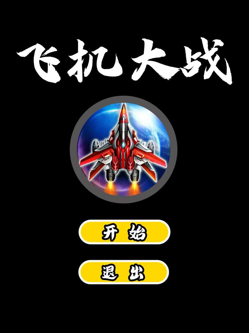 空中飞机大战赚钱版截图