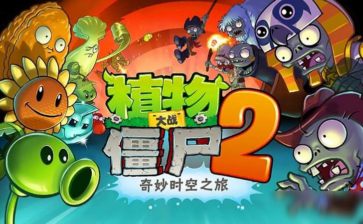 植物大战僵尸2无限叠加植物版截图